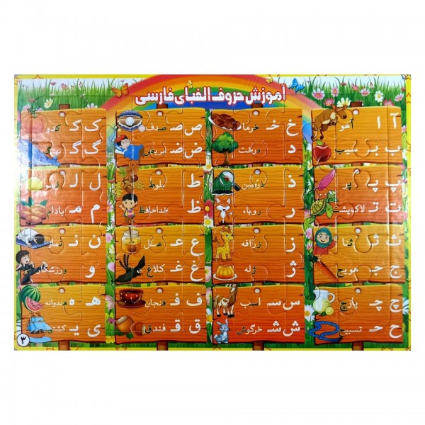 پازل 70 تکه مدل آموزش حروف الفبای فارسی کد 007 بسته 2 عددی