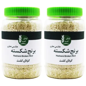 برنج شکسته هاشمی عطری گیلان کشت 500 گرم بسته 2 عددی