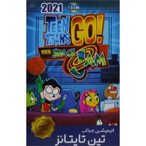 انیمیشن تین تایتانز اثر زک استفان 