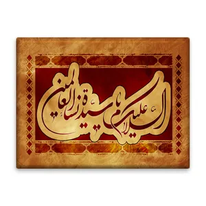 کاشی اطلس آبی طرح السلام علیک یا سیده نسا العالمین مدل T4497