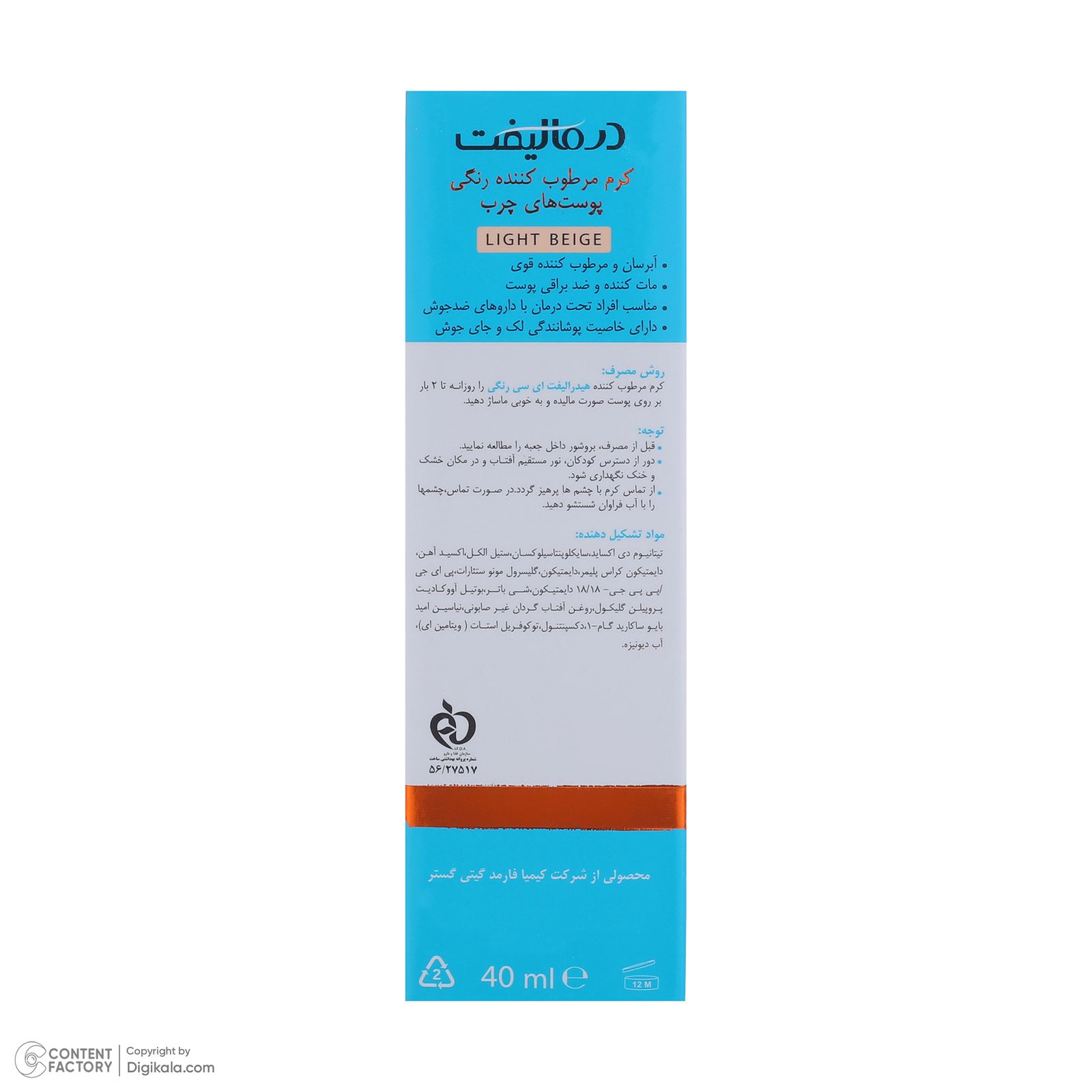 کرم مرطوب کننده رنگی صورت درمالیفت مدل HYDRALIFT AC مناسب پوست‌های چرب حجم 40 میلی لیتر -  - 6