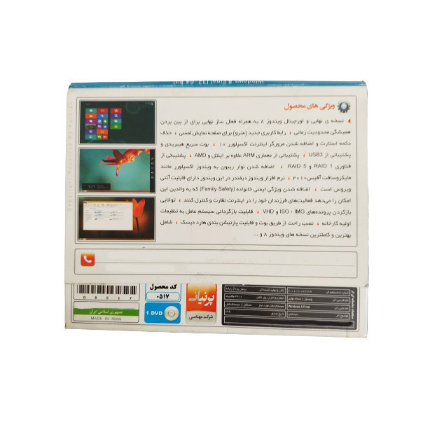 سیستم عامل Windows 8 نشر شرکت پرنیان