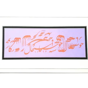 خوشنویسی طرح خوش بحال روزگار کد 03