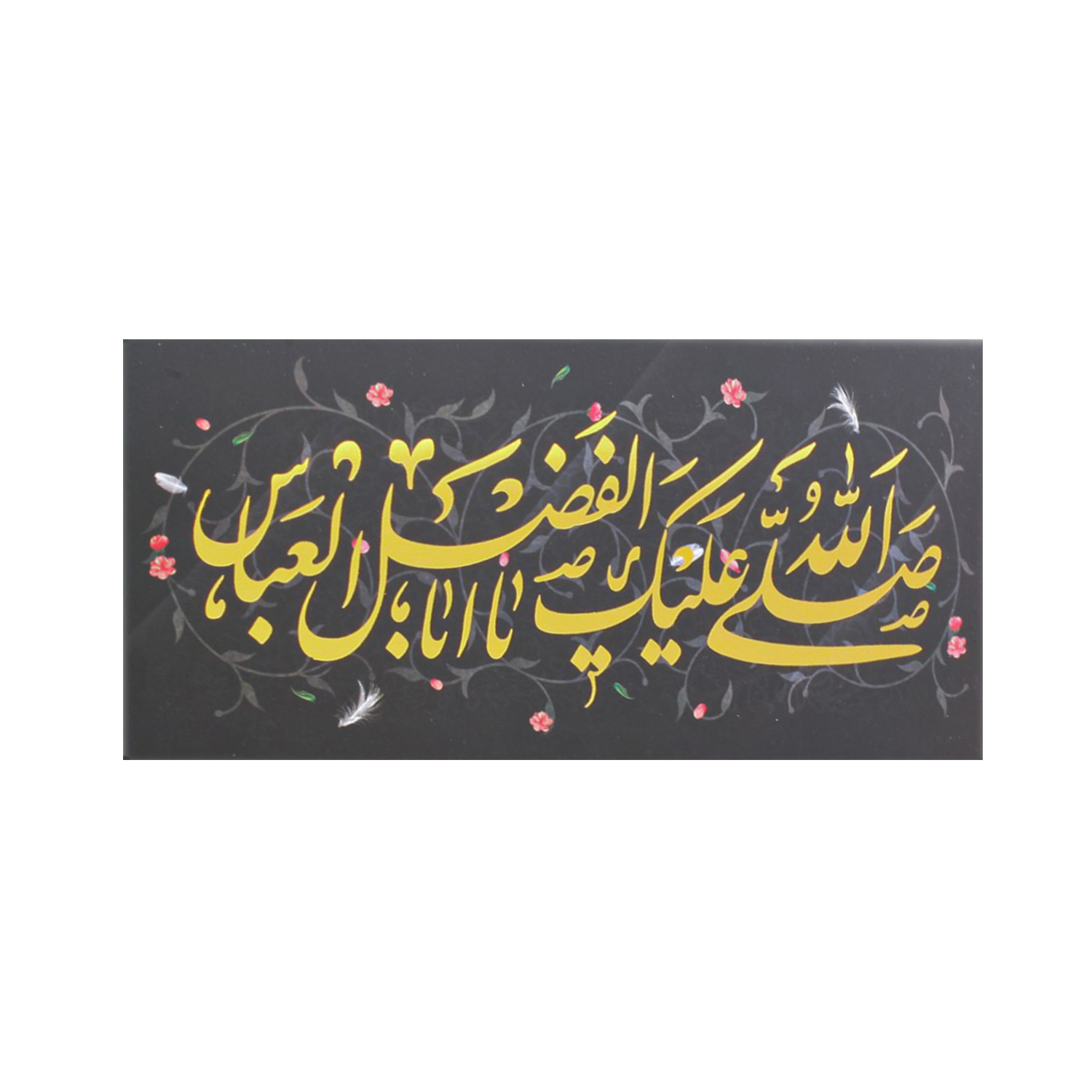 تابلو شاسی طرح صلی الله علیک یا ابالفضل العباس علیه السلام کد 4000687