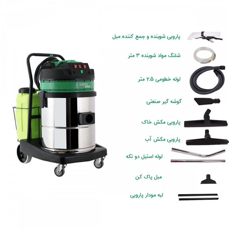 مبل شوی گرین وکیوم مدل 402C