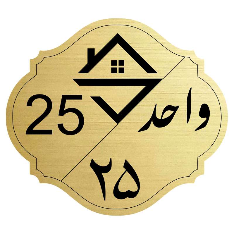 تابلو نشانگر مدل واحد شماره 25