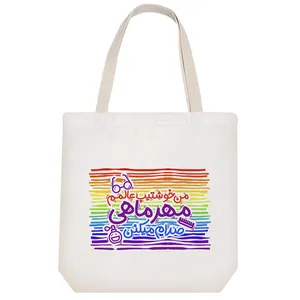 ساک خرید پارچه ای خندالو طرح ماه تولد مهر مدل توت بگ کد 202