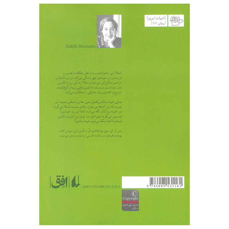 کتاب اول عاشقی اثر یودیت هرمان نشر افق