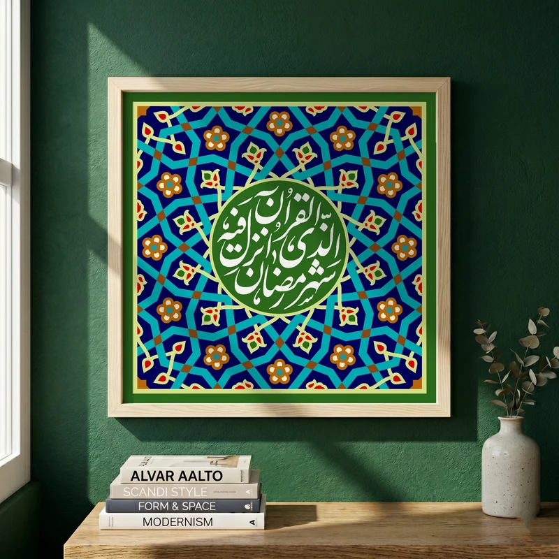 تابلو طرح  شهر رمضان مدل G14662 فریم کرم روشن
