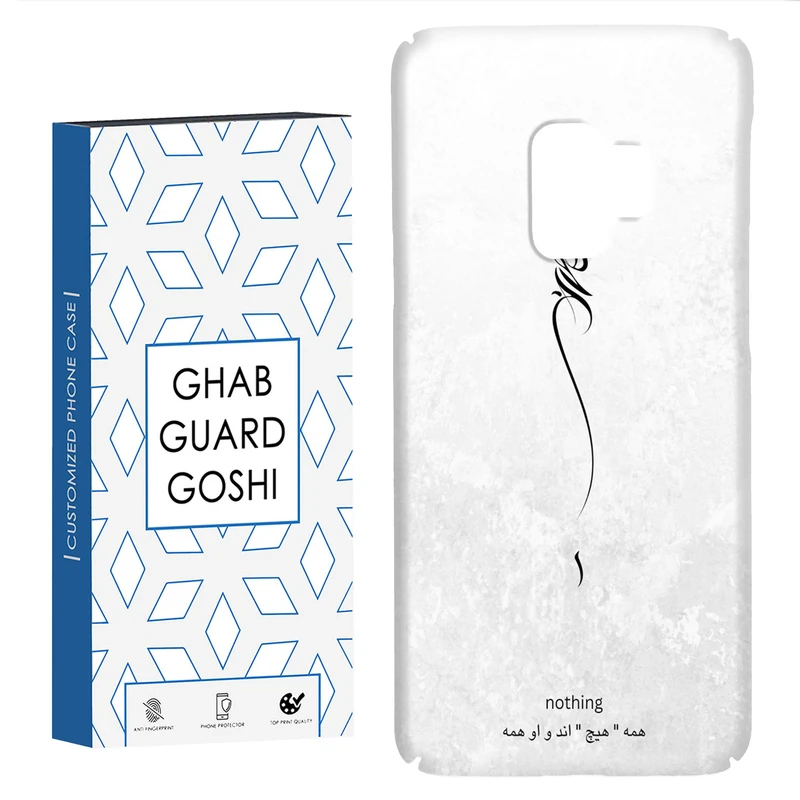 کاور قاب گارد گوشی طرح هیچ کد Dimo-158 مناسب برای گوشی موبایل سامسونگ Galaxy S9