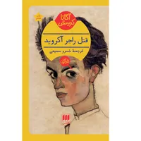 کتاب قتل راجر آکروید اثر آگاتا کریستی انتشارات هرمس