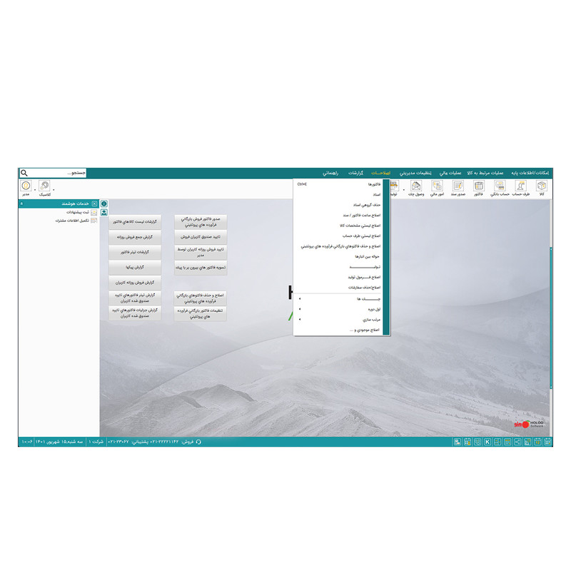 نرم افزار حسابداری مخصوص صنف فراورده های پروتئینی نسخه ساده نشر هلو