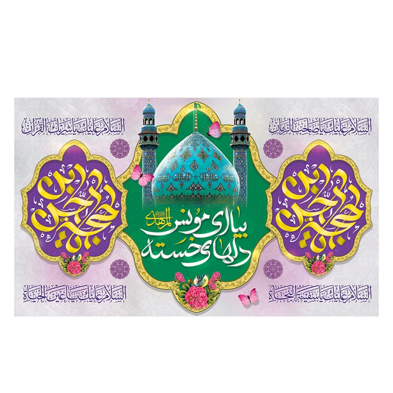  پرچم طرح نوشته مدل بیا ای مونس دل های خسته کد 2264D
