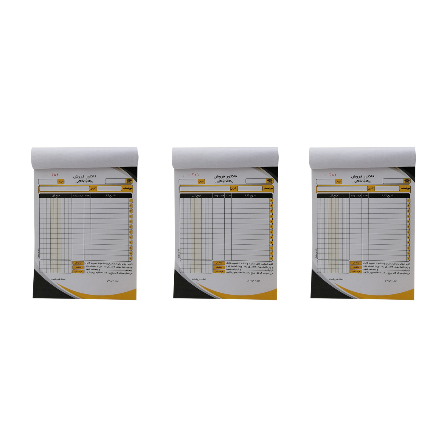 فاکتور فروش مدل R3-B5 بسته 3 عددی 
