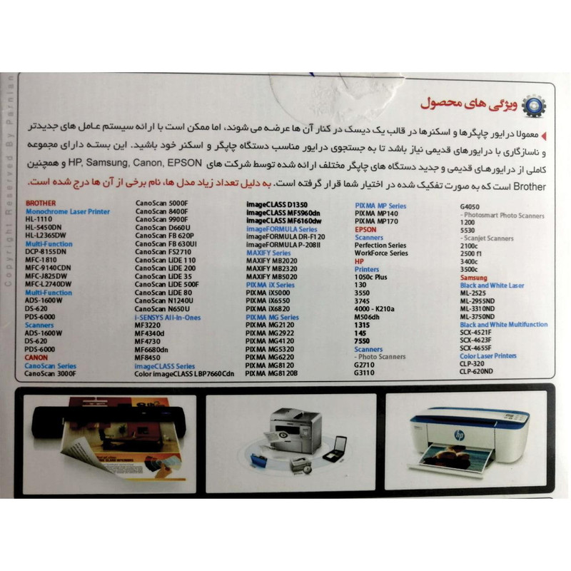 نرم افزار Driver مخصوص پرینتر و اسکنر نشر پرنیان