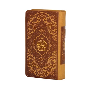 کتاب منتخب مفاتیح الجنان انتشارات پیام عدالت