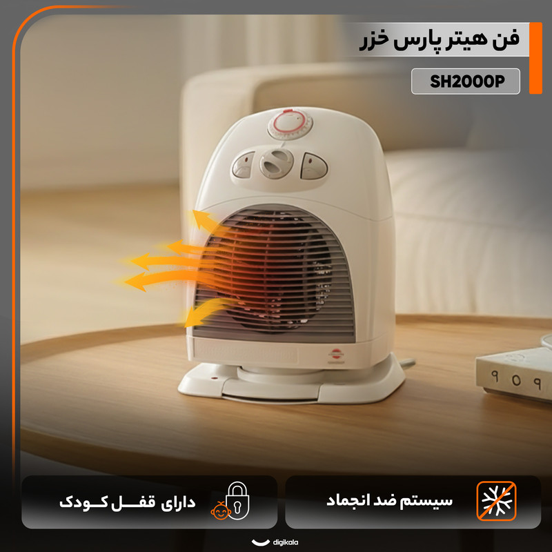 فن هیتر پارس خزر مدل SH2000P