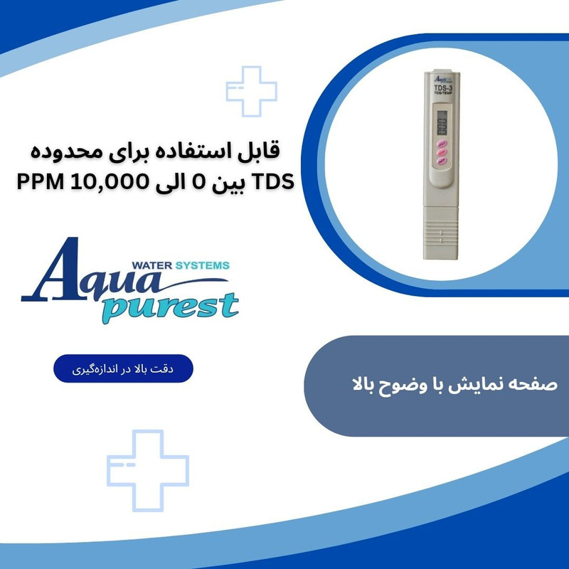 سختی سنج آب آکوا پیورست مدل 3 دکمه TSD مجموعه 2 عددی