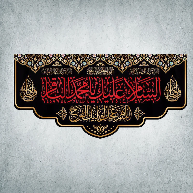 پرچم مدل شهادت امام باقر کد EB-03-150