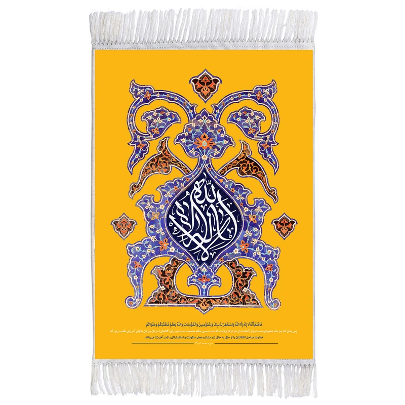 فرش ماشینی دیوارکوب اطلس آبی طرح لا اله الا الله مدل T3414