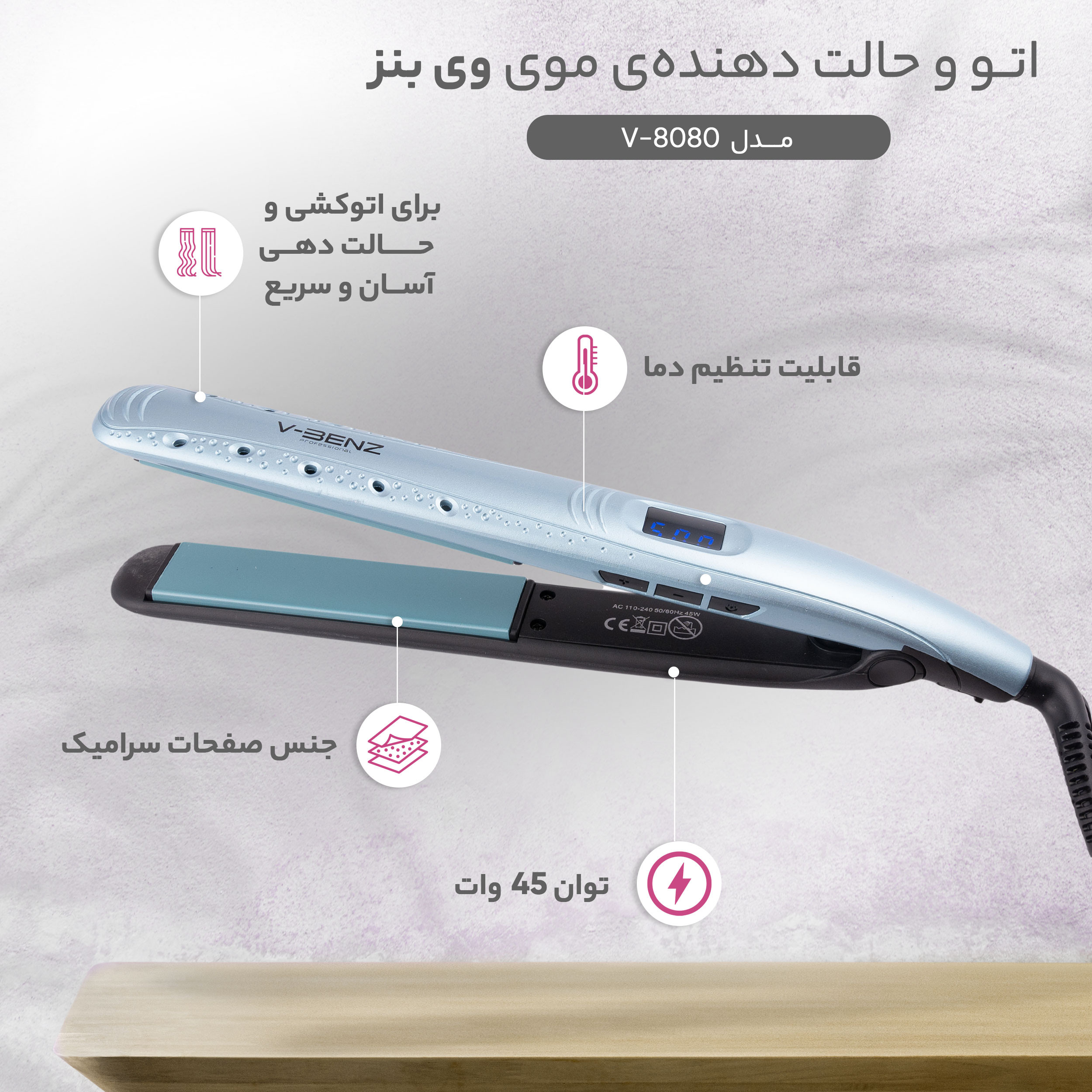 اتو و حالت دهنده ی موی وی بنز مدل V-8080