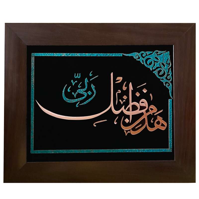 تابلو معرق مس طرح هذا من فضل ربی مدل پتینه