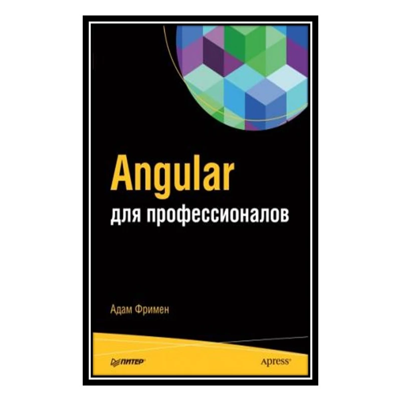 کتاب Angular  اثر Адам Фримен انتشارات مؤلفین طلایی
