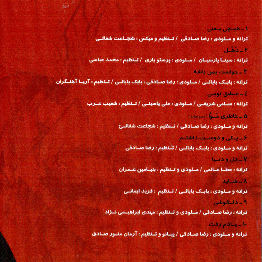 آلبوم موسیقی حواست بمن باشه اثر رضا صادقی آلبوم موسیقی حواست بمن باشه اثر رضا صادقی