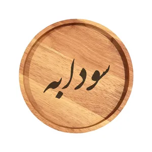 بشقاب چوبی مدل سودابه