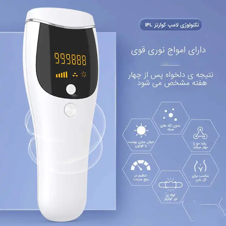 لیزر موهای زائد مدل HRIPL