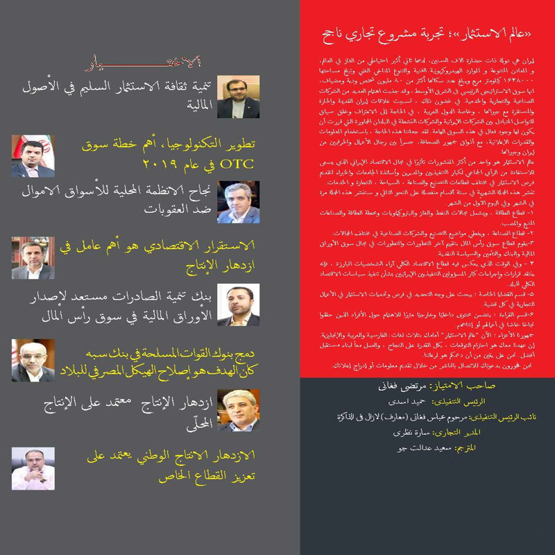 ماهنامه دنیای سرمایه گذاری شماره 29