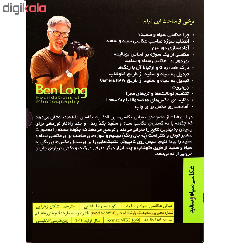 فیلم مبانی عکاسی سیاه و سفید نشر موسسه فرهنگ و هنر رها فیلم فیلم مبانی عکاسی سیاه و سفید نشر موسسه فرهنگ و هنر رها فیلم