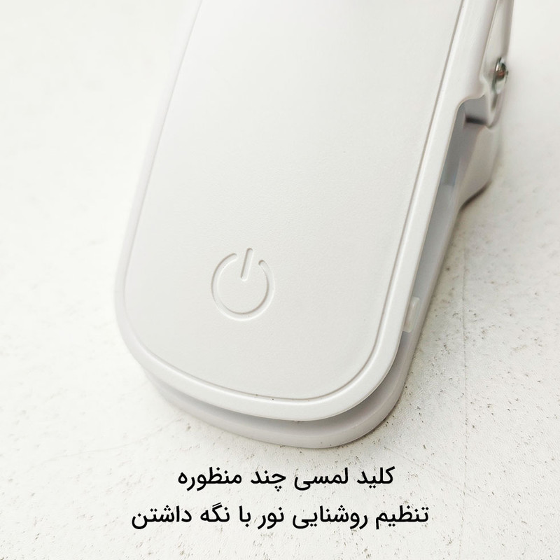 چراغ مطالعه شارژی مدل مولتی 3 حالته گیره ای طرح لمسی کد QG-0003