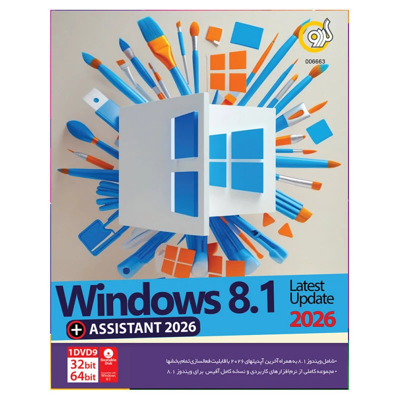 نرم افزار Windows 8.1 Update 2026 + Assistant 32&64-bit نشر گردو