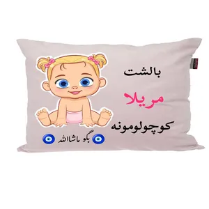 بالش نوزاد ناریکو مدل اسم مریلا کد 0956