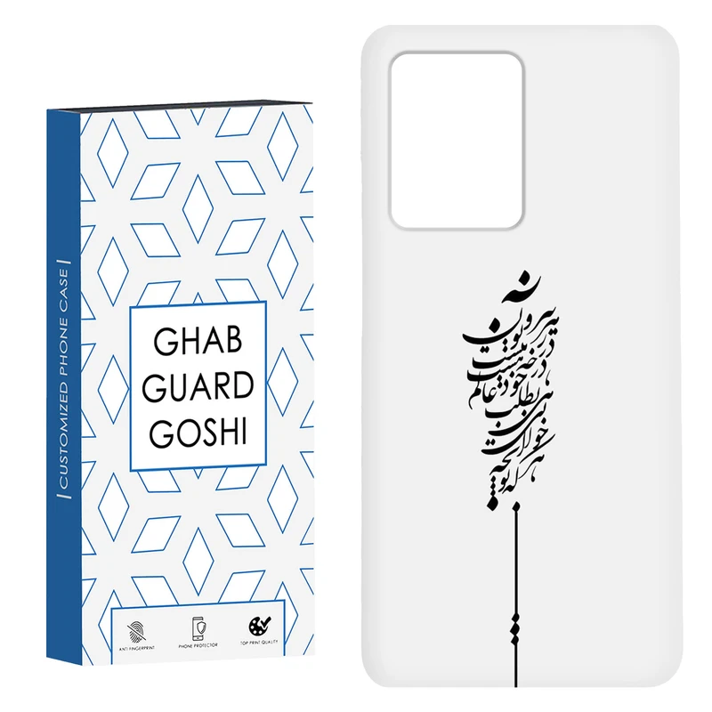 کاور قاب گارد گوشی طرح نوشته کد Dimo-154 مناسب برای گوشی موبایل شیائومی Redmi Note 12 Pro Plus 5G 