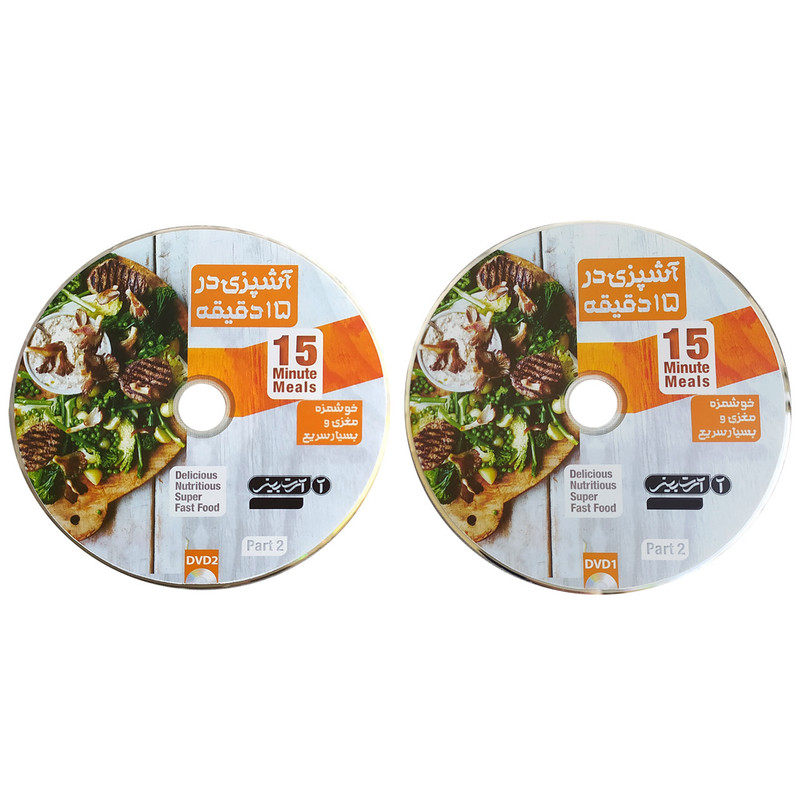 ویدئو آموزش آشپزی در ۱۵ دقیقه نشر کانون آریا گستر افزار