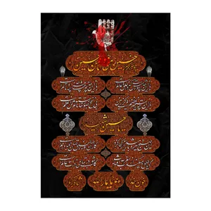  پرچم طرح نوشته مدل امام حسین کد 2528