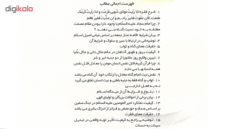فیلم سخنرانی شرح دعای ابوحمزه ثمالی نشر مکتب وحی فیلم سخنرانی شرح دعای ابوحمزه ثمالی نشر مکتب وحی