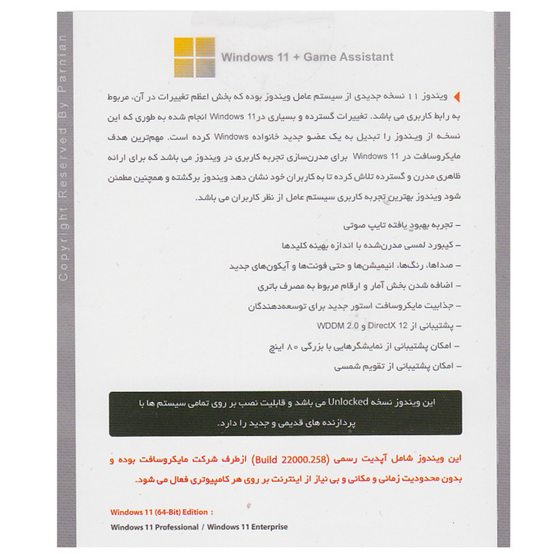سیستم عامل Windows 11 21H2 Final Unlocked + Game Assistant نشر پرنیان