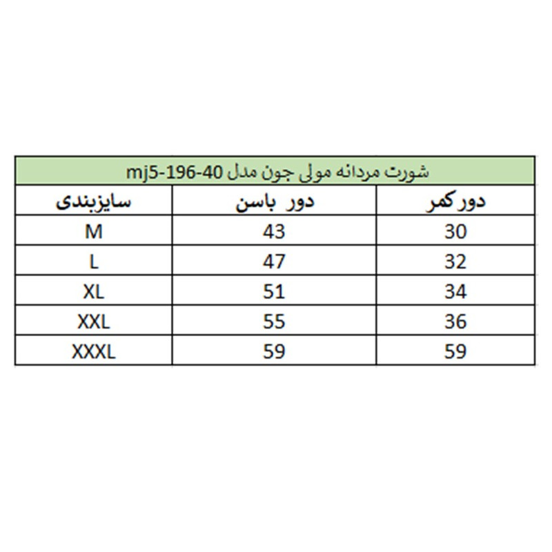 شورت مردانه مولی جون مدل mj5-196-40 بسته 2 عددی