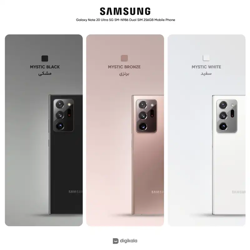 گوشی موبایل سامسونگ مدل Galaxy Note 20 Ultra 5G SM-N986 دو سیم کارت ظرفیت 256 گیگابایت
