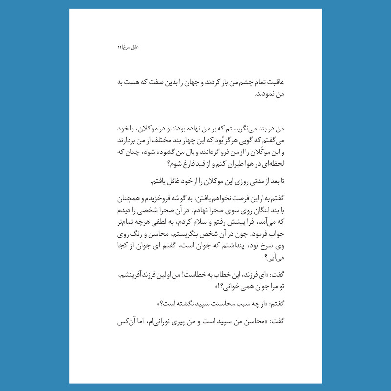 کتاب عقل سرخ و سه رساله‌ی دیگر اثر شهاب‌الدین سهروردی نشر سیزده