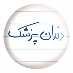 پیکسل خندالو طرح دندانپزشک کد 6648 مدل بزرگ