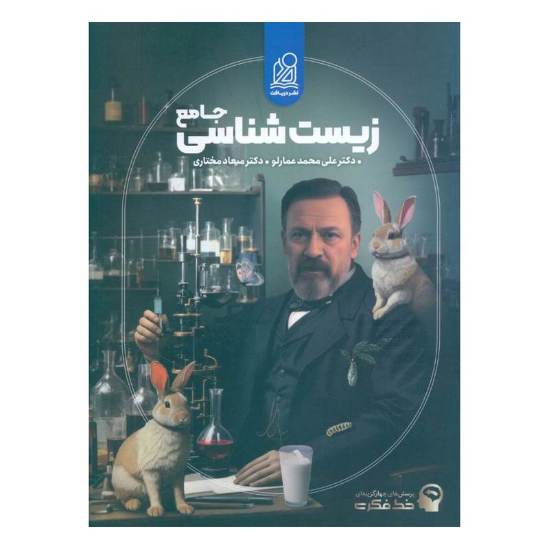 کتاب زیست شناسی جامع اثر مهران فتحی انتشارات دریافت 