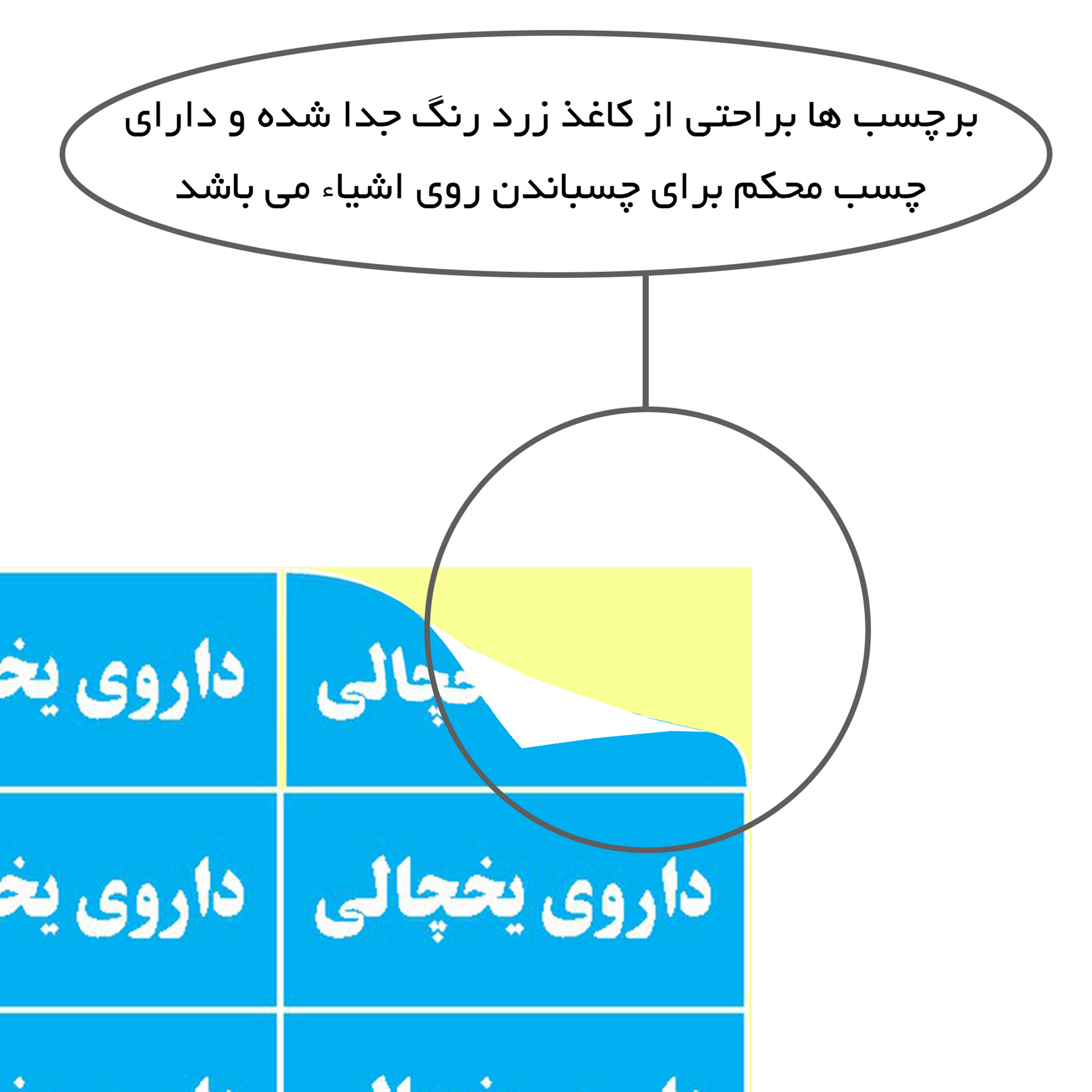 برچسب مستر راد طرح داروی یخچالی کد 1409
