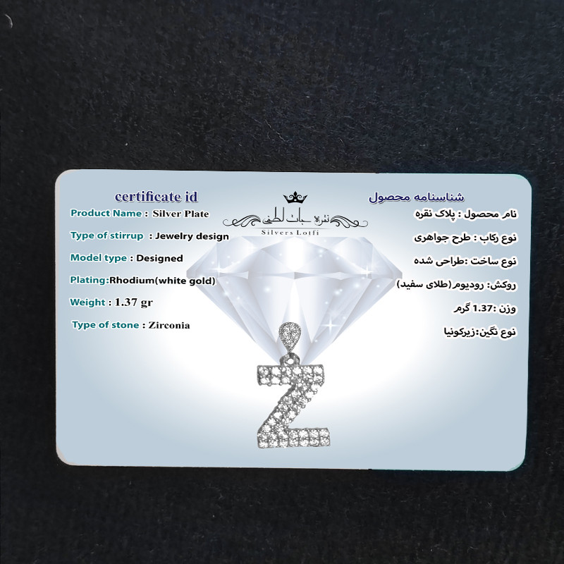 آویز گردنبند نقره زنانه نقره جات لطفی مدل حرف Z کد PAR.Z