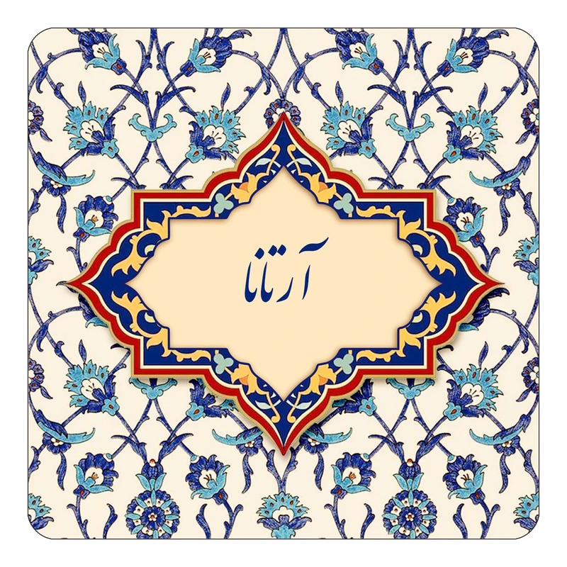 مگنت کاکتی طرح اسم آرتانا مدل اسلیمی کد mn82850