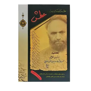 کتاب عطش اثر شمس الشموس انتشارات شمس الشموس