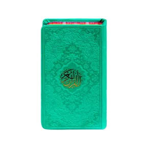 کتاب قرآن کریم ترجمه استاد حسین انصاریان نشر هادی مجد